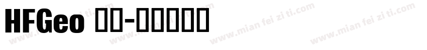 HFGeo 字体字体转换
